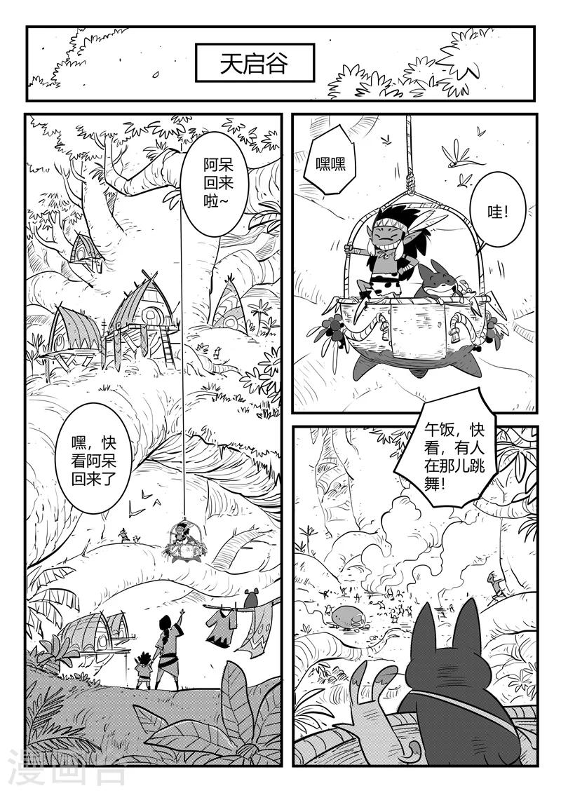 第183话 圣木森林-第185话