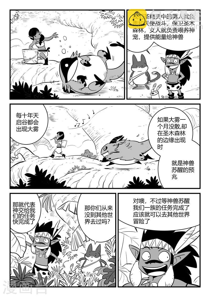 第183话 圣木森林-第185话