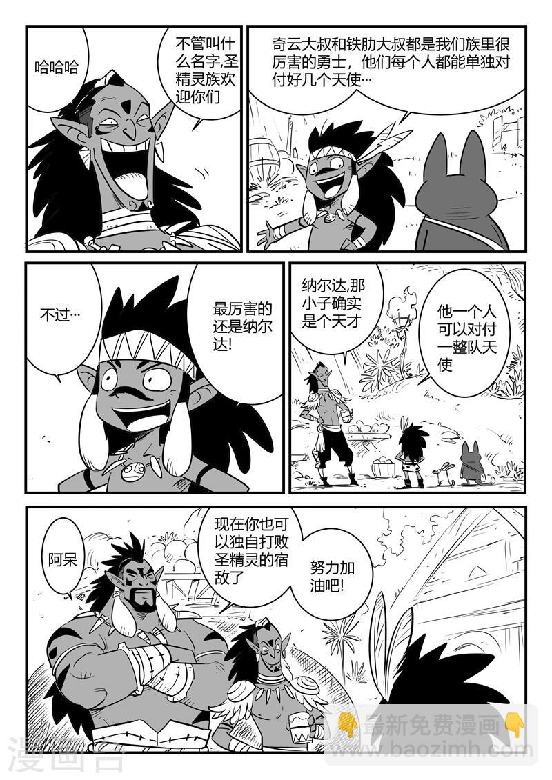第183话 圣木森林-第185话