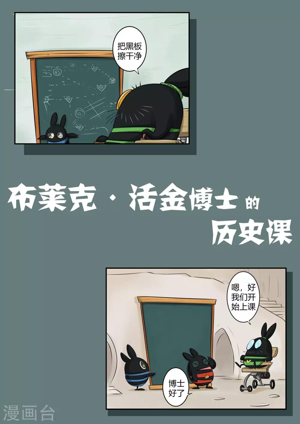 番外1 布莱克&middot;活金博士的历史课-第189话