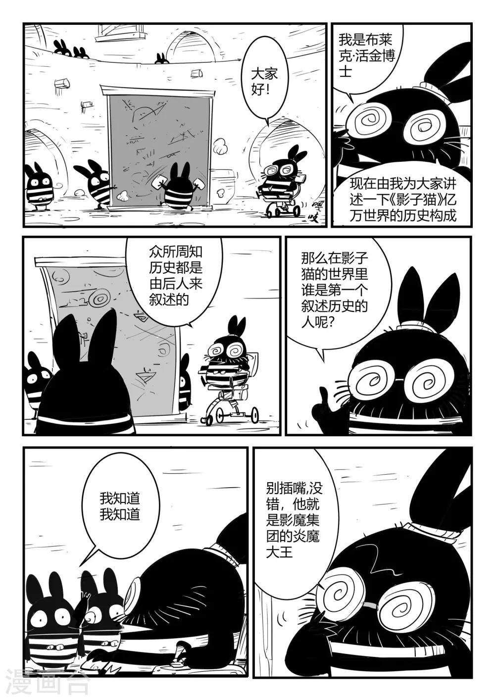 番外1 布莱克&middot;活金博士的历史课-第189话