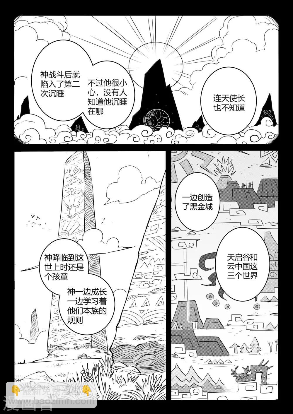 番外1 布莱克&middot;活金博士的历史课-第189话