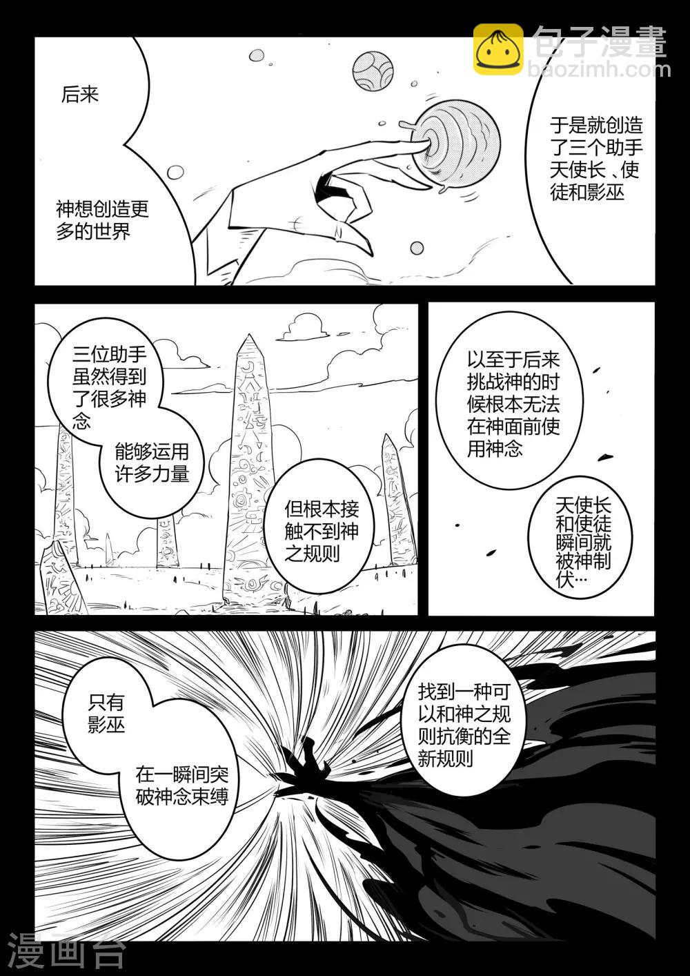 番外1 布莱克&middot;活金博士的历史课-第189话