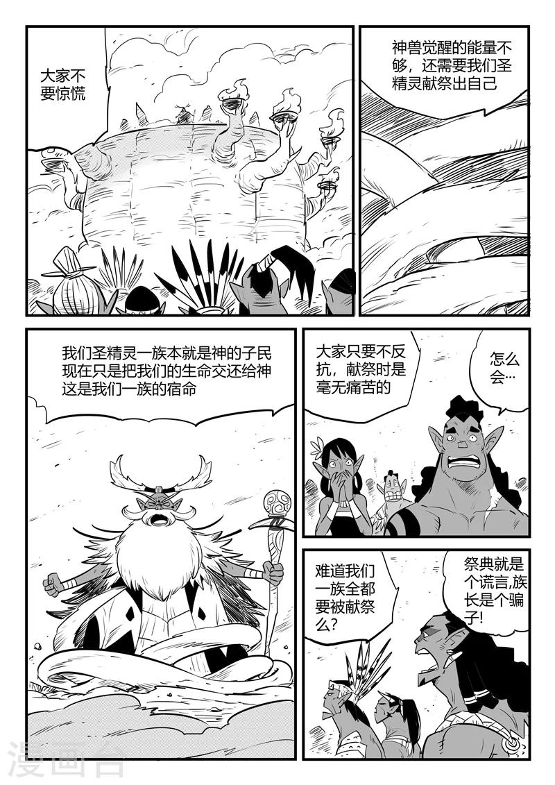 第192话 圣精灵族长的抉择-第195话