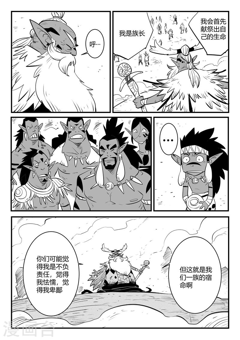 第192话 圣精灵族长的抉择-第195话
