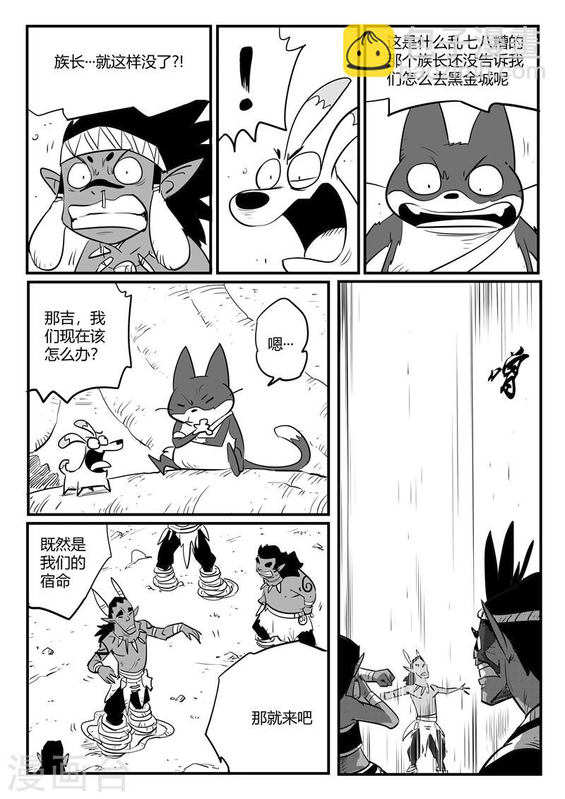 第192话 圣精灵族长的抉择-第195话