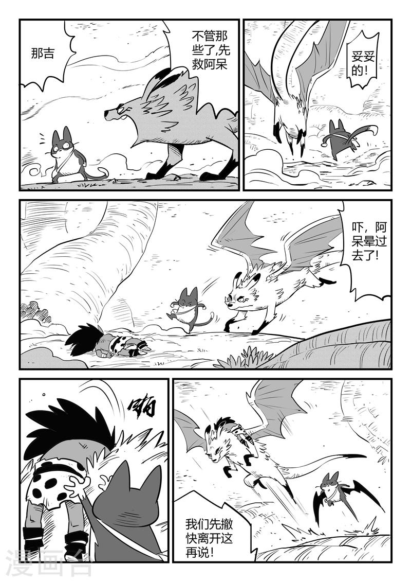 第196话 纳尔达归来-第199话