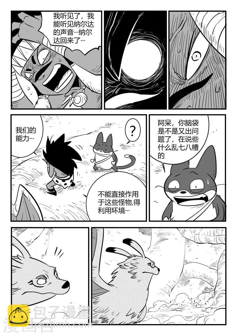 第196话 纳尔达归来-第199话