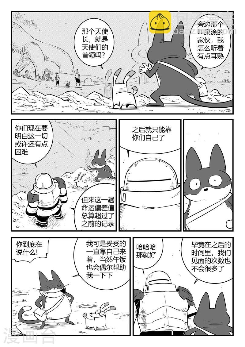 第200话 盔的嘱咐-第203话