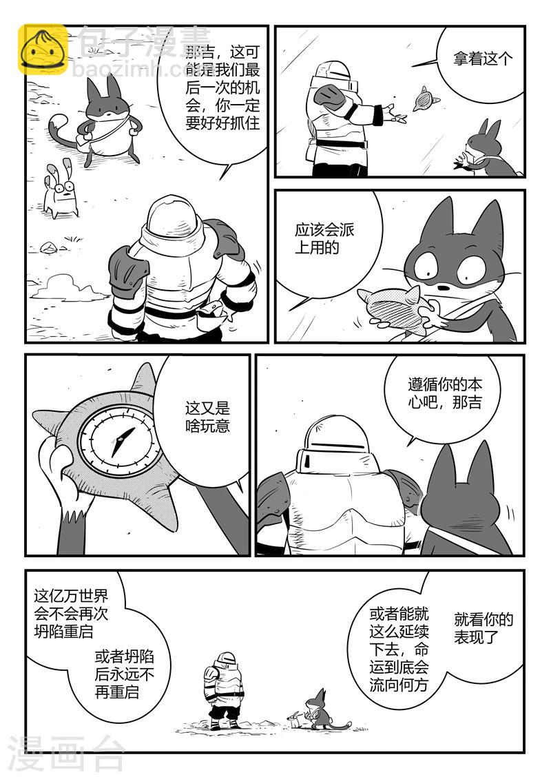 第200话 盔的嘱咐-第203话