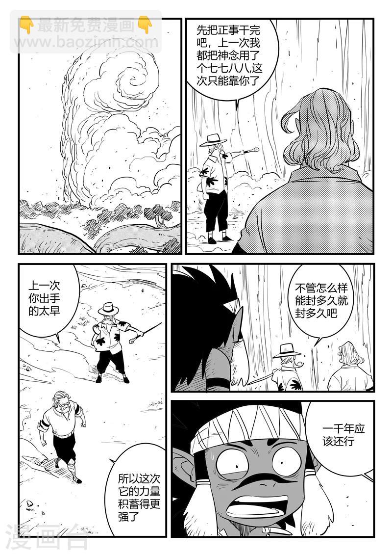 第200话 盔的嘱咐-第203话