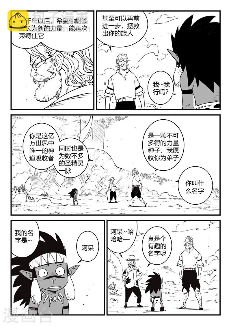 第200话 盔的嘱咐-第203话
