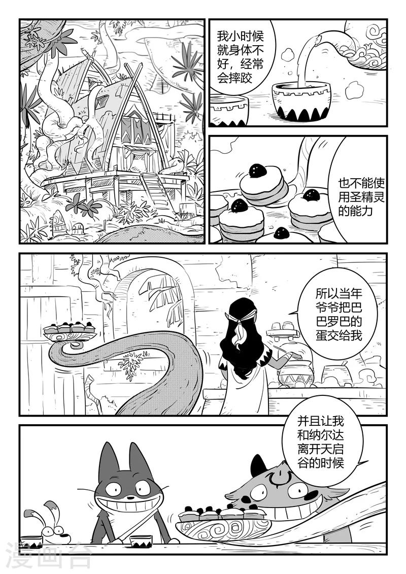 第202话 圣精灵的历史与传承-第205话