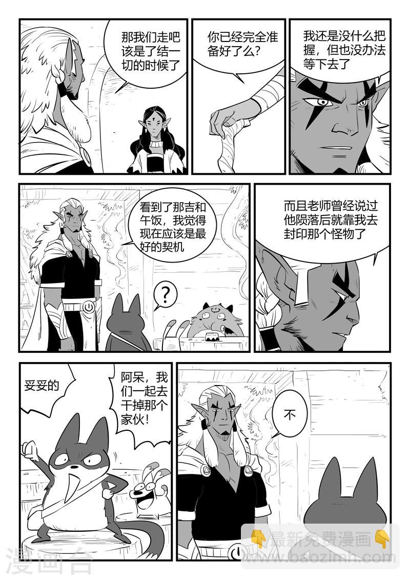 第202话 圣精灵的历史与传承-第205话