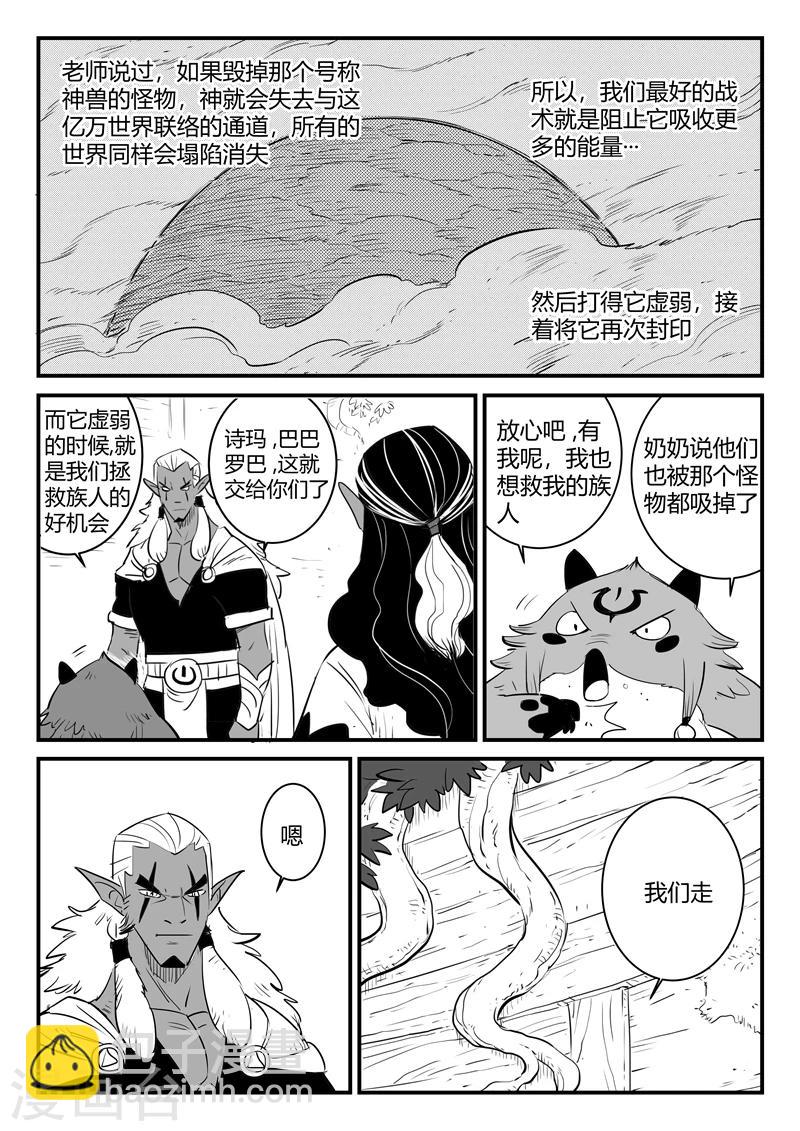 第202话 圣精灵的历史与传承-第205话