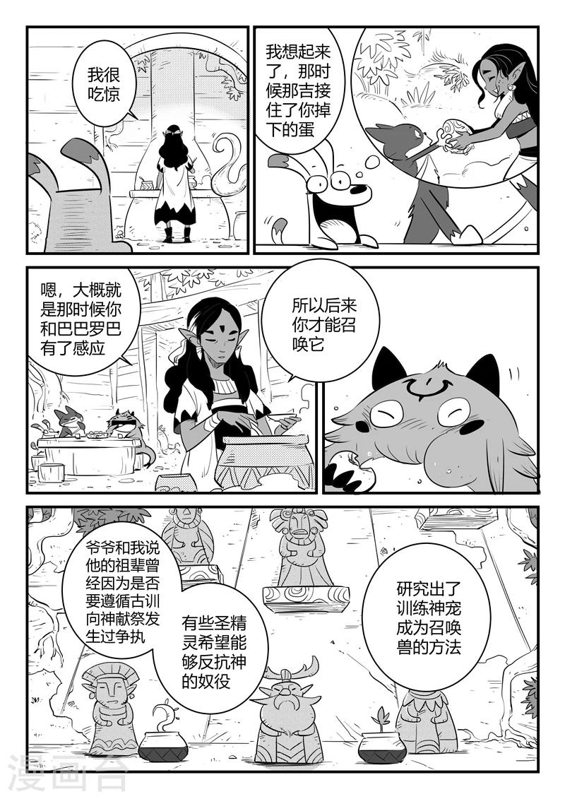 第202话 圣精灵的历史与传承-第205话