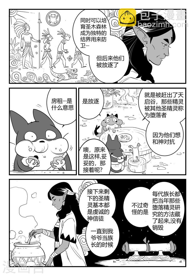 第202话 圣精灵的历史与传承-第205话