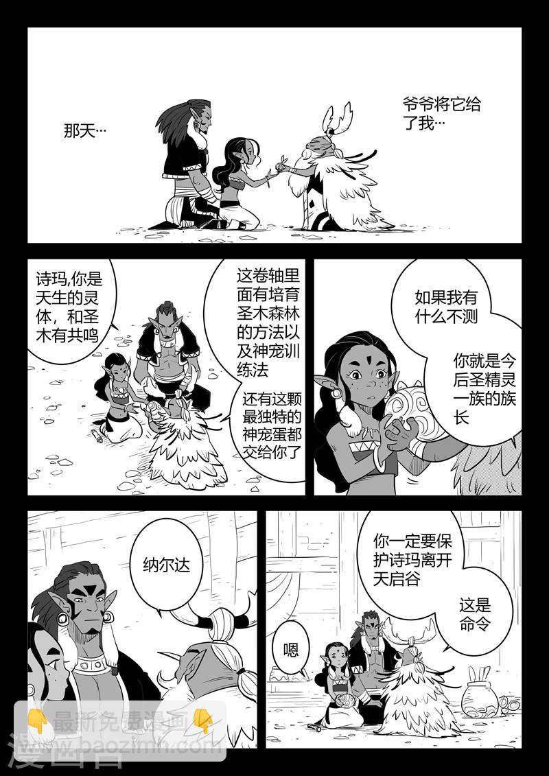 第202话 圣精灵的历史与传承-第205话
