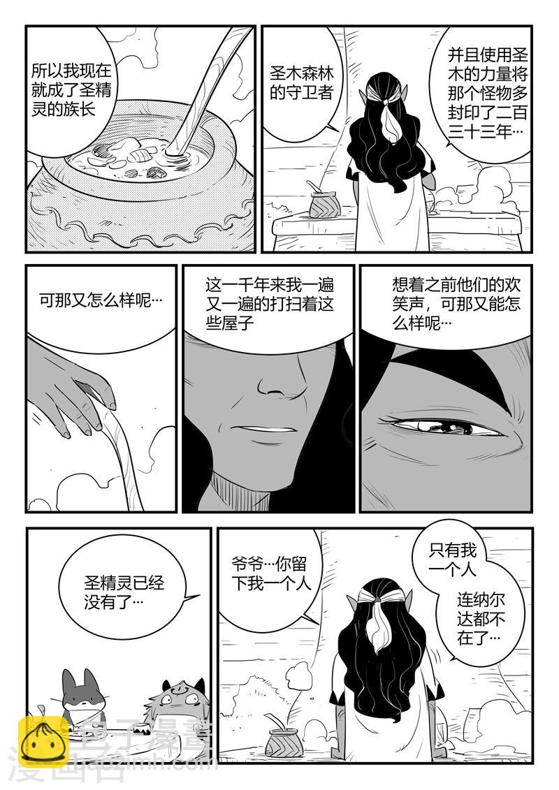 第202话 圣精灵的历史与传承-第205话