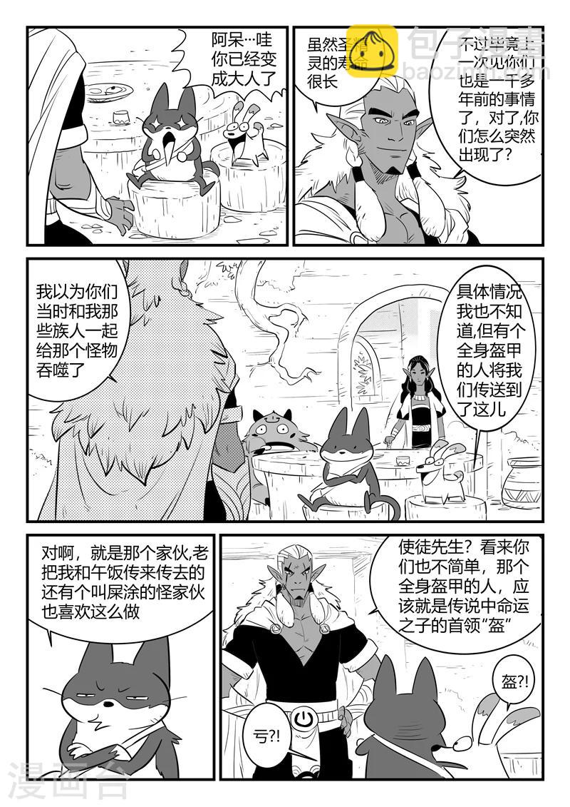第202话 圣精灵的历史与传承-第205话
