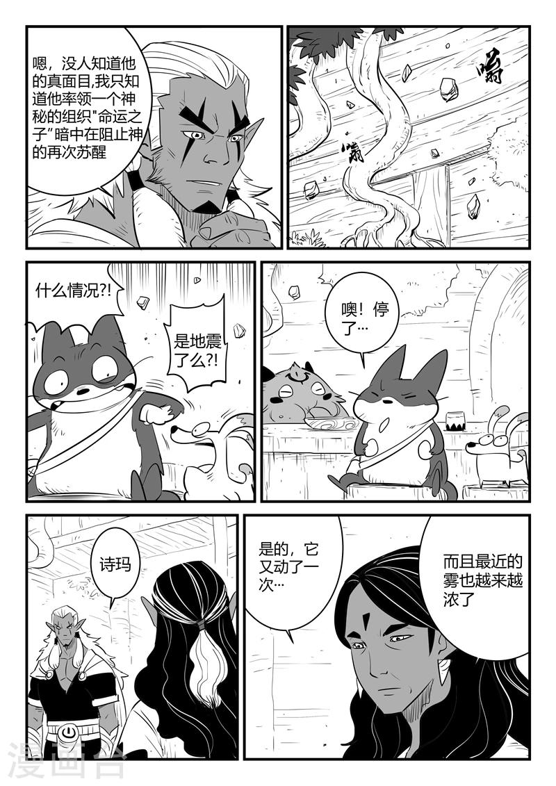 第202话 圣精灵的历史与传承-第205话
