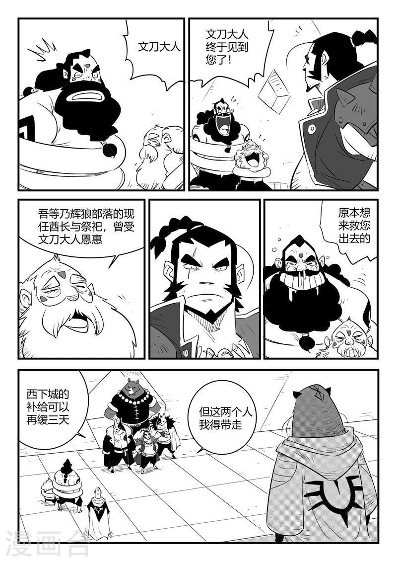 第206话 机会主义者波杰特-第209话