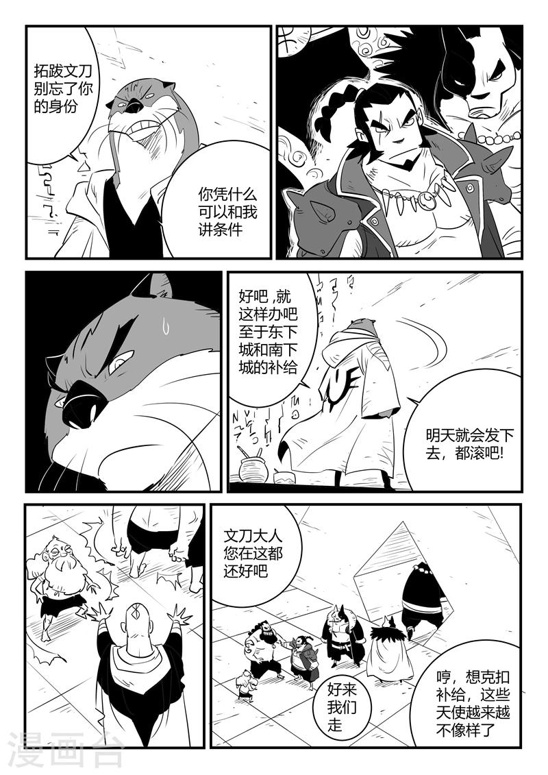 第206话 机会主义者波杰特-第209话