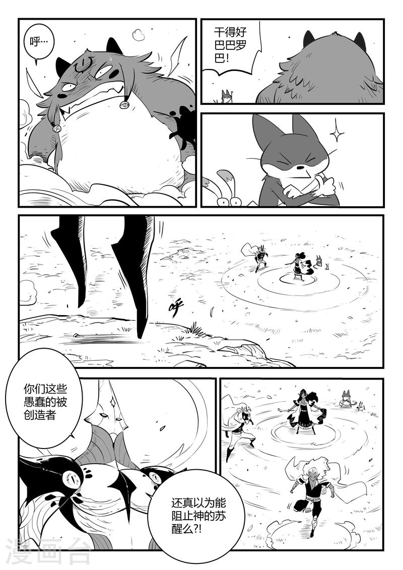 第206话 机会主义者波杰特-第209话