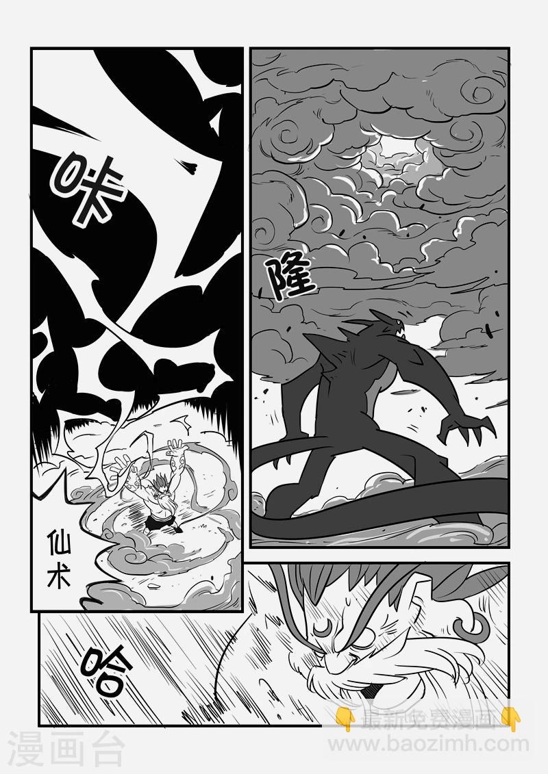 第22话番外-影妖与仙人的站斗-第23话