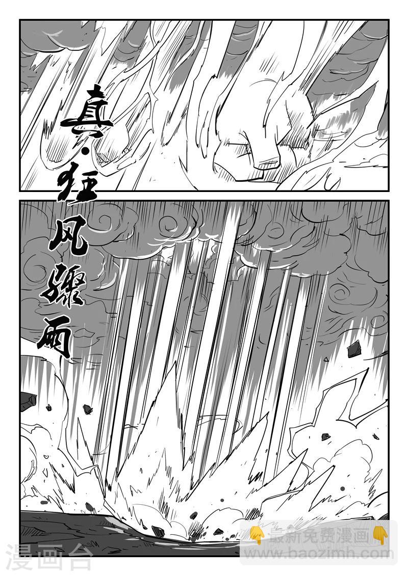 第22话番外-影妖与仙人的站斗-第23话