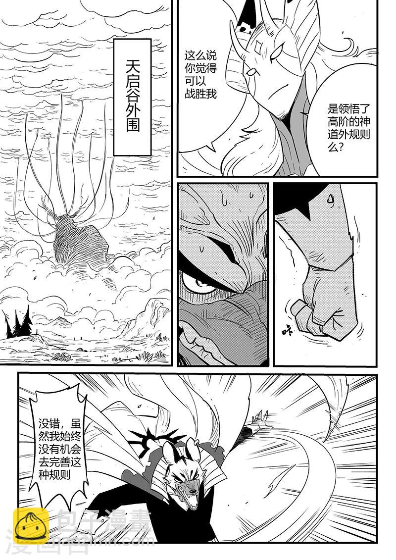 第220话 髭都的抉择-第223话
