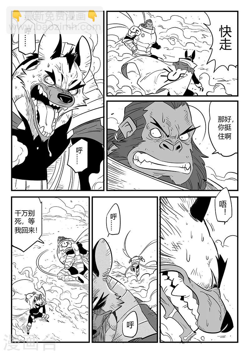 第220话 髭都的抉择-第223话