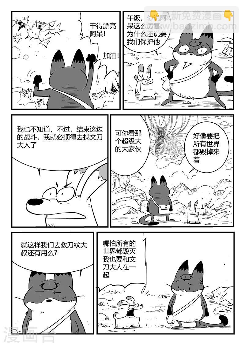 第222话 法戈的弱点-第225话