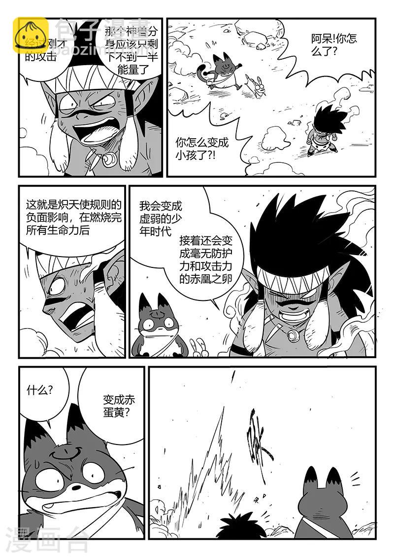 第222话 法戈的弱点-第225话