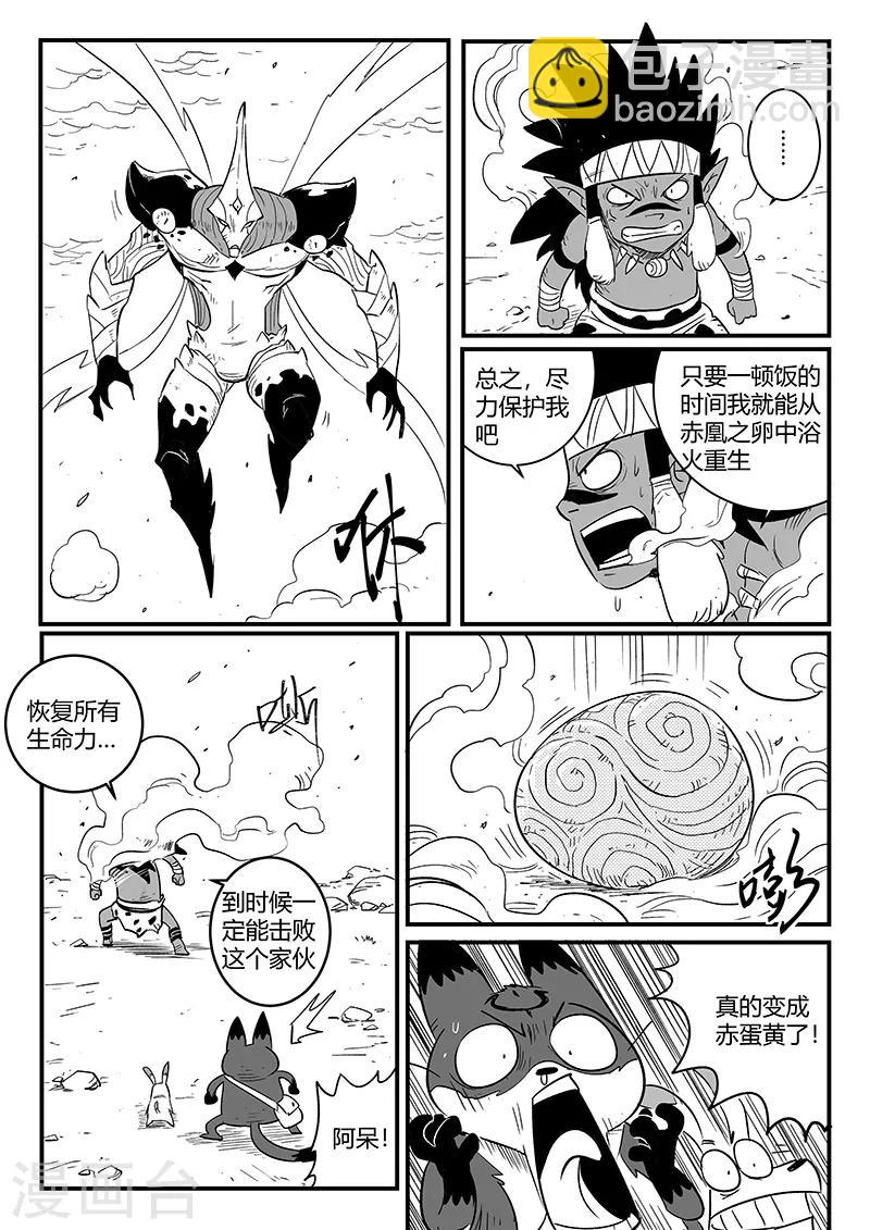 第222话 法戈的弱点-第225话