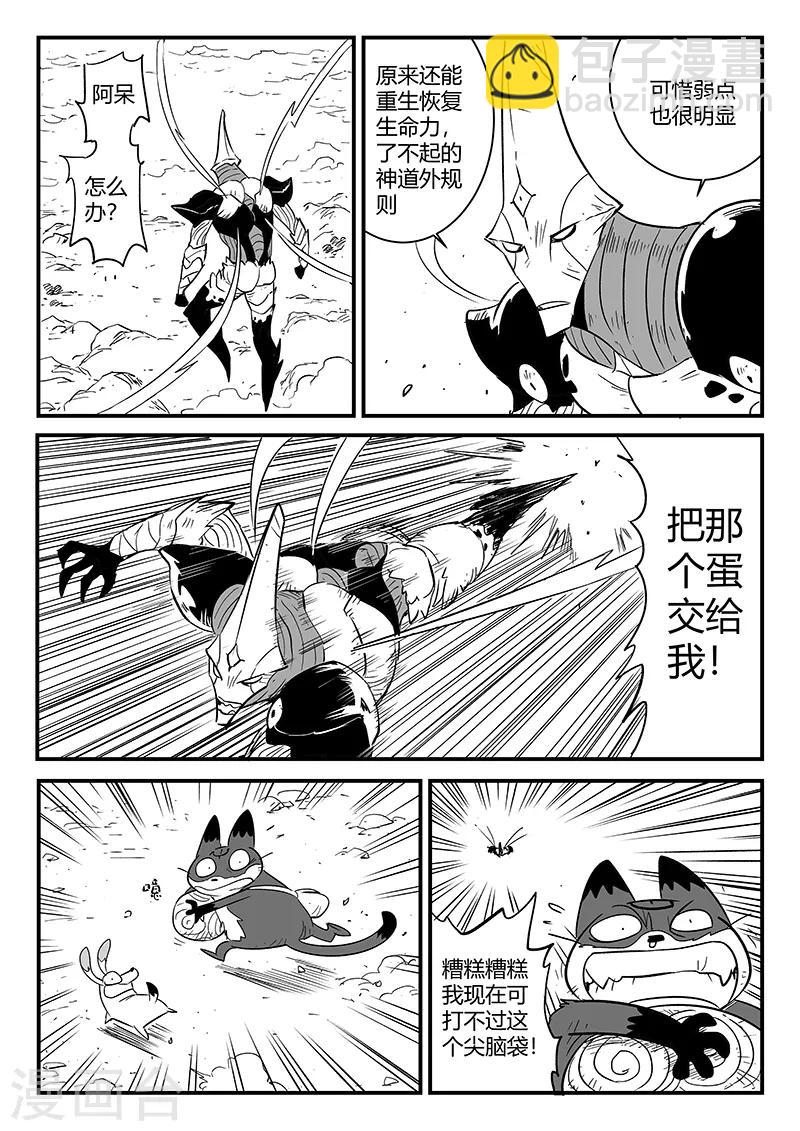 第222话 法戈的弱点-第225话
