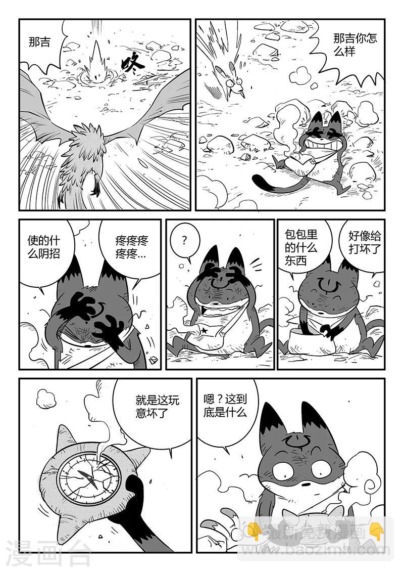 第224话 猫霸王时刻-第227话