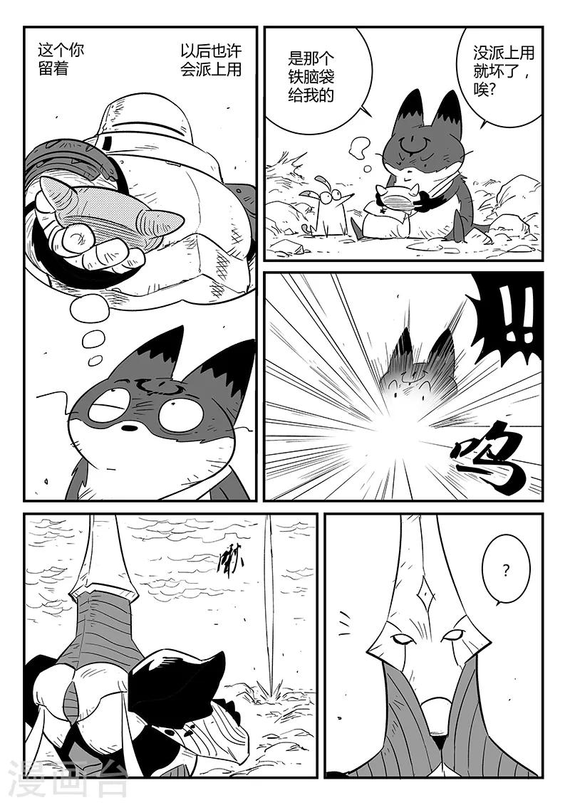 第224话 猫霸王时刻-第227话