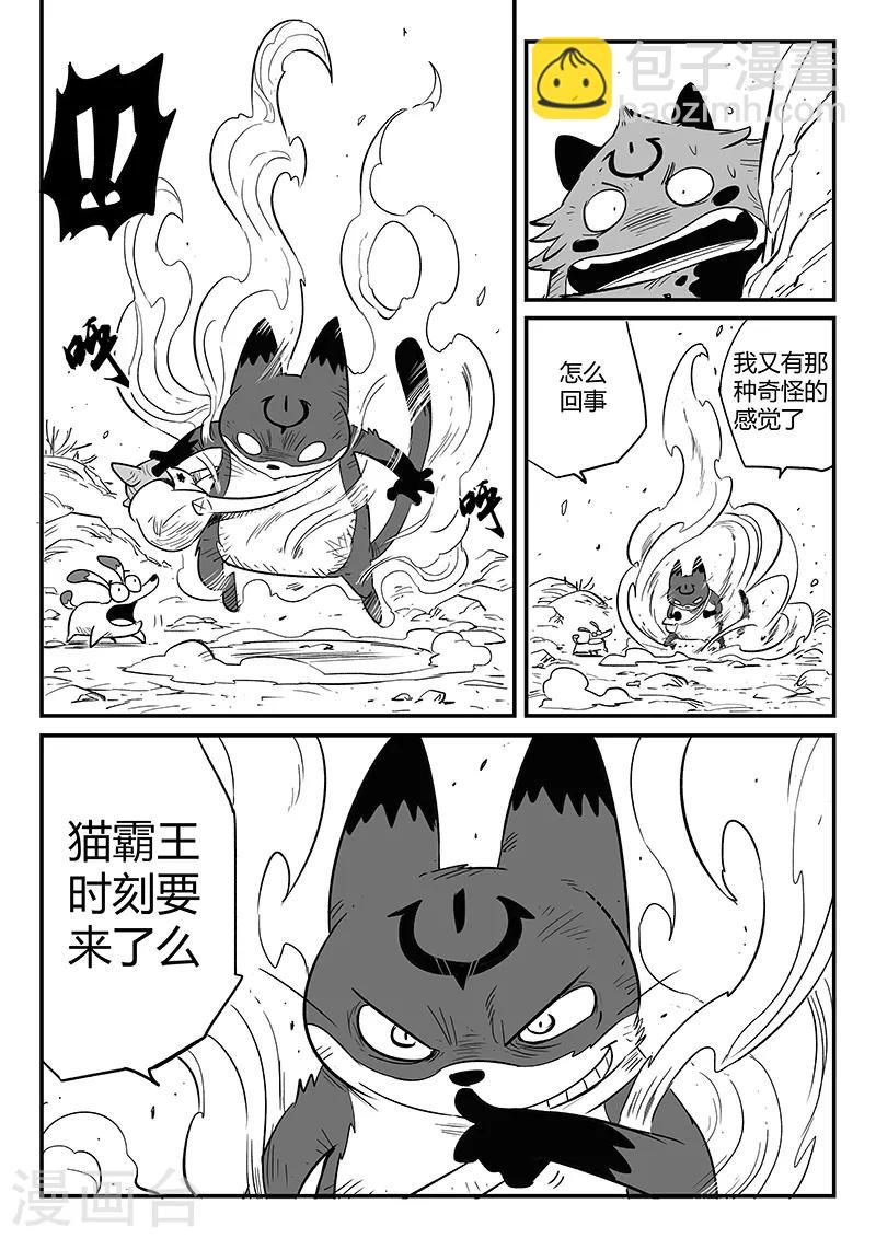 第224话 猫霸王时刻-第227话