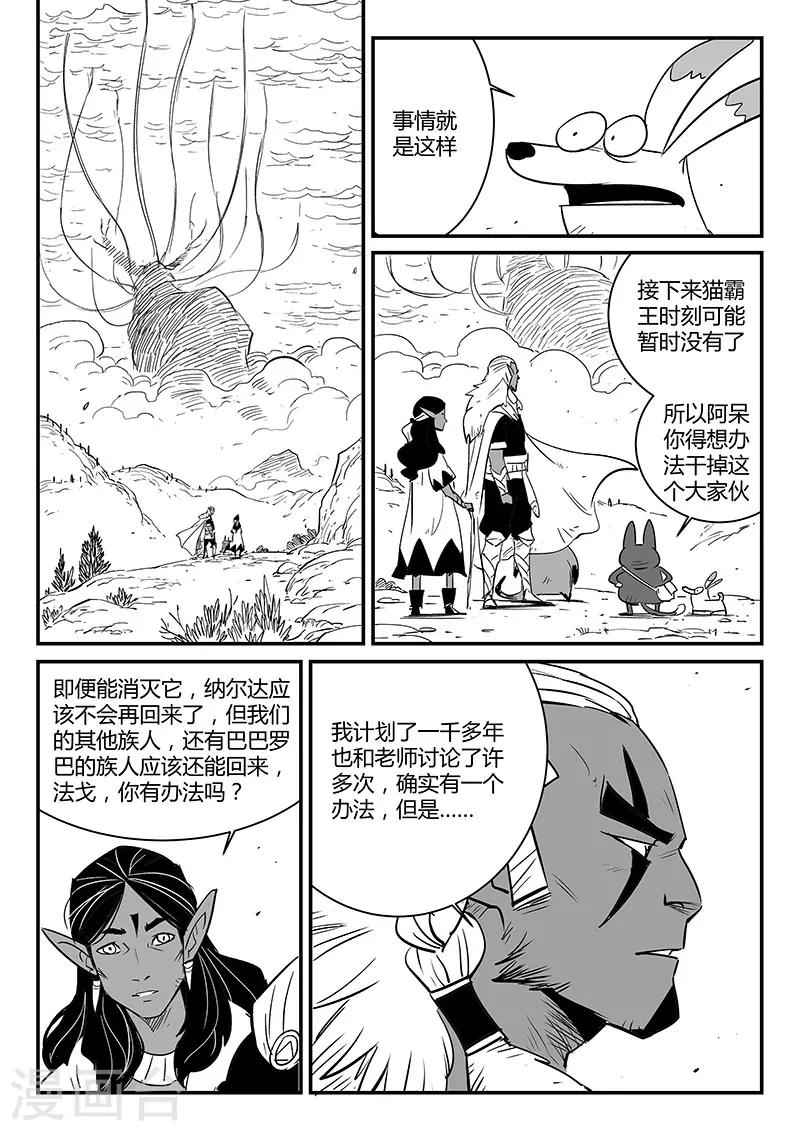 第226话 帝迦叶大天使-第229话