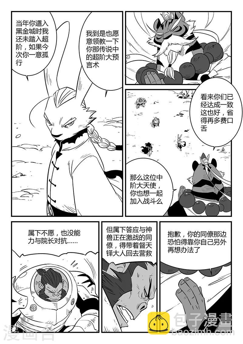 第226话 帝迦叶大天使-第229话