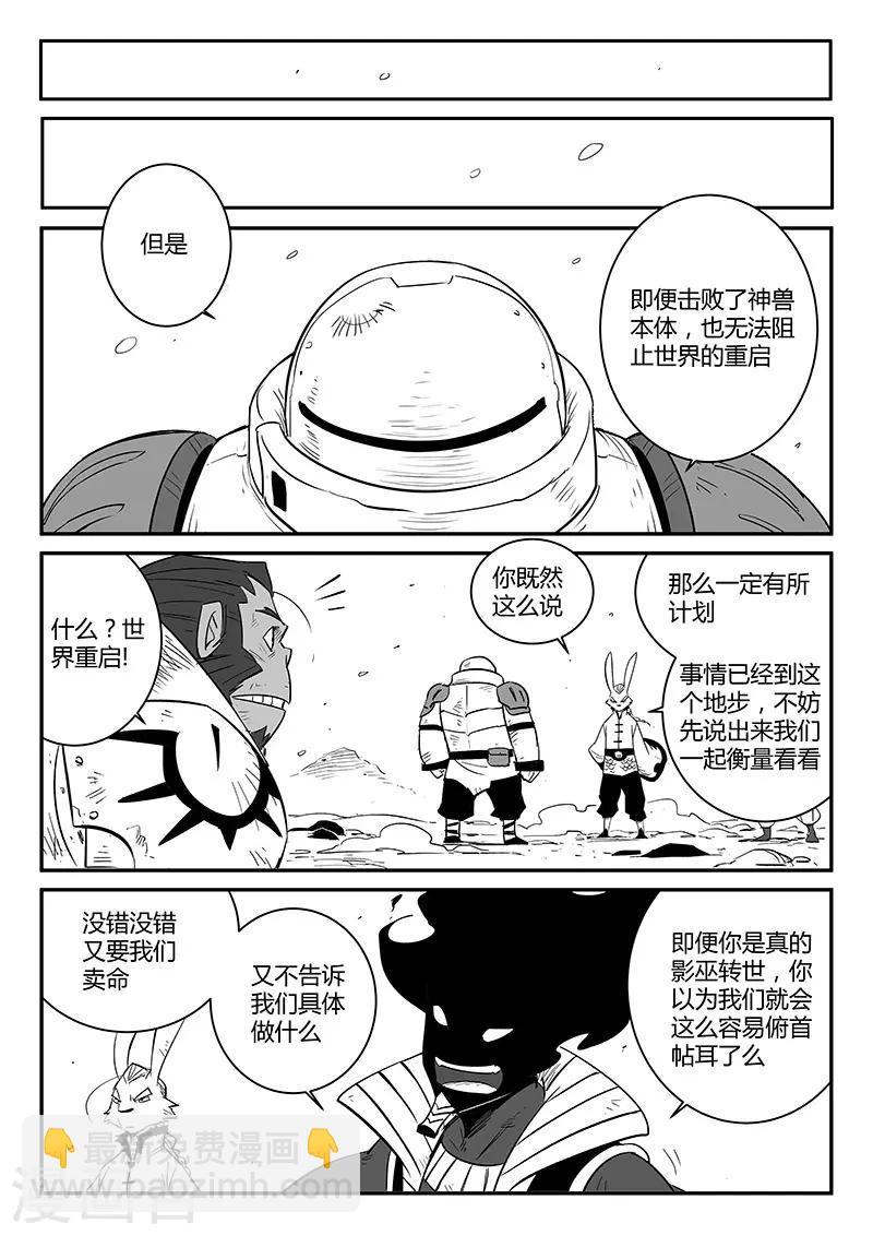 第226话 帝迦叶大天使-第229话