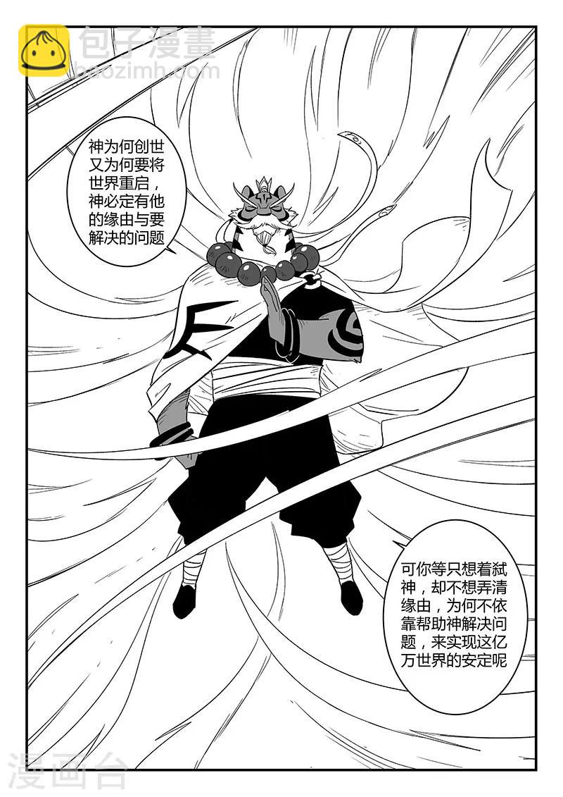 第226话 帝迦叶大天使-第229话