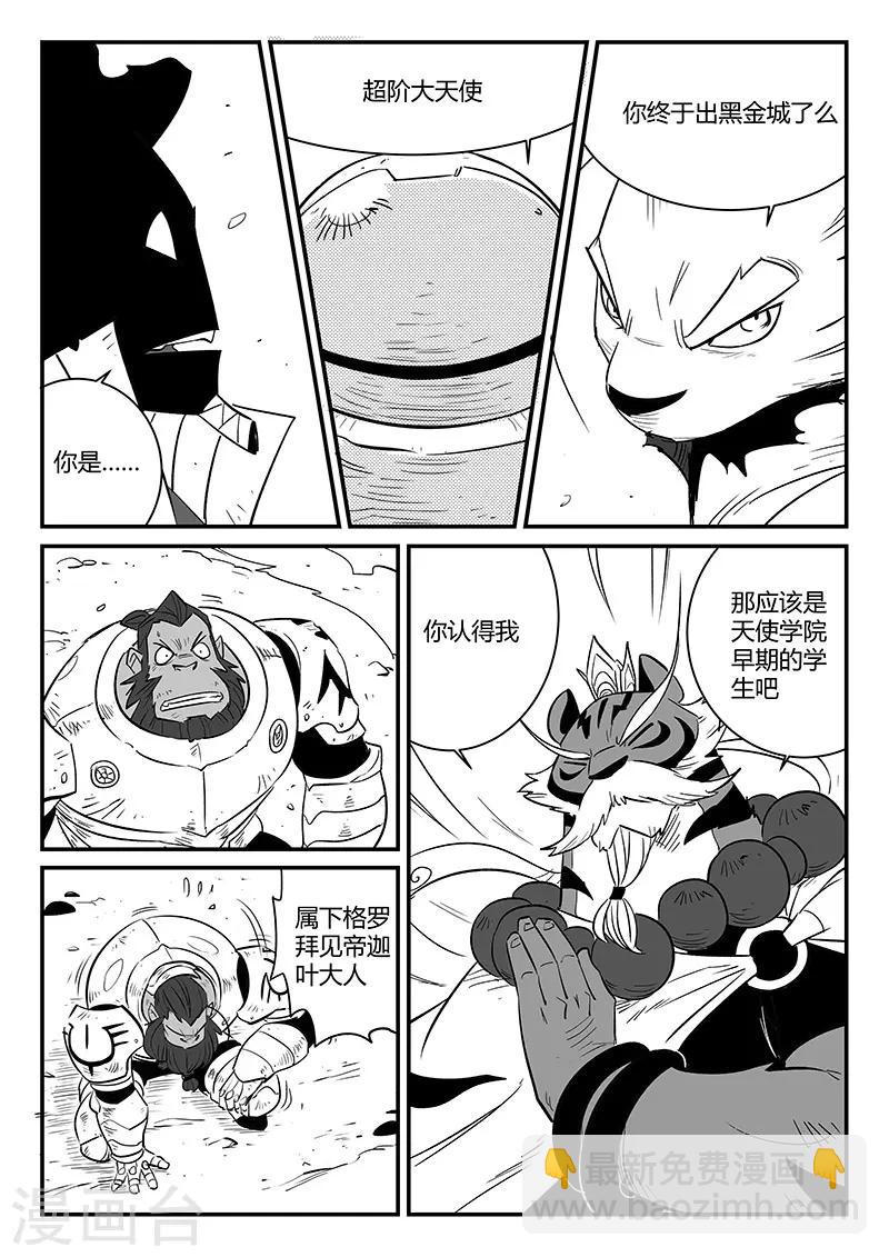 第226话 帝迦叶大天使-第229话