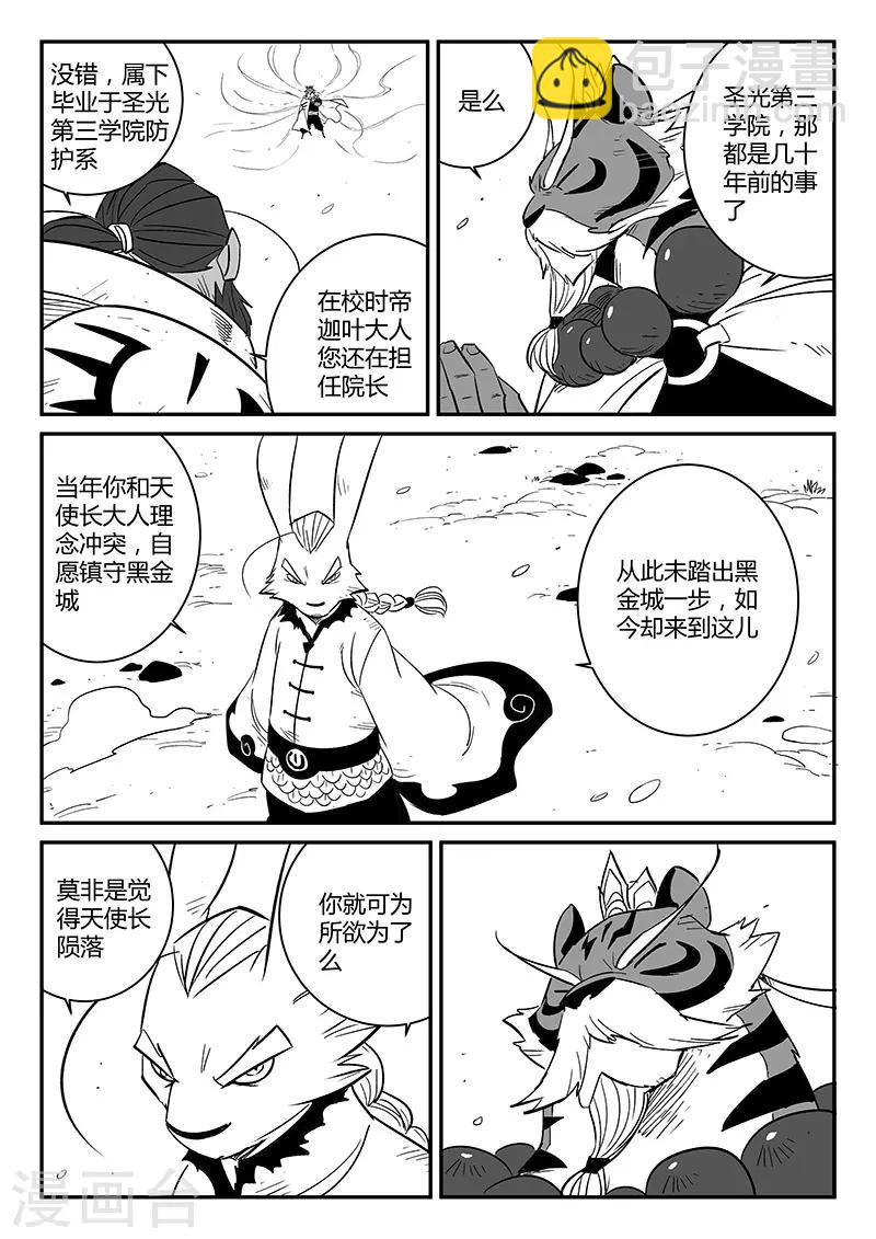 第226话 帝迦叶大天使-第229话