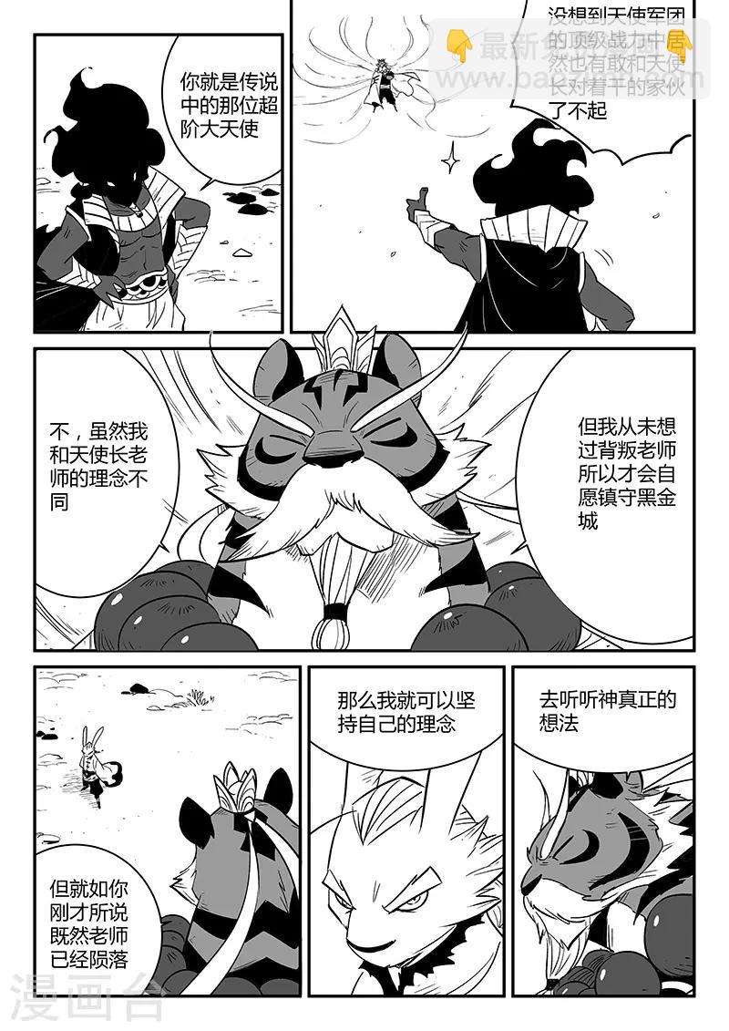 第226话 帝迦叶大天使-第229话