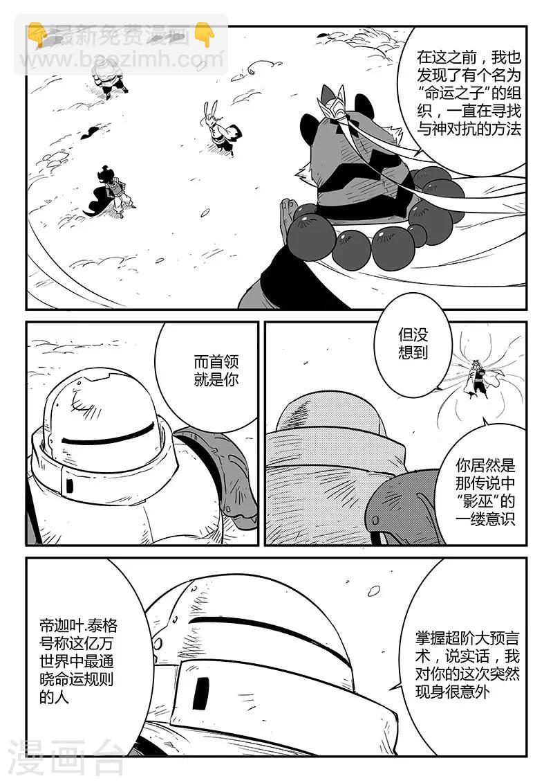 第226话 帝迦叶大天使-第229话