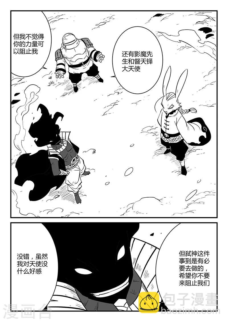 第226话 帝迦叶大天使-第229话