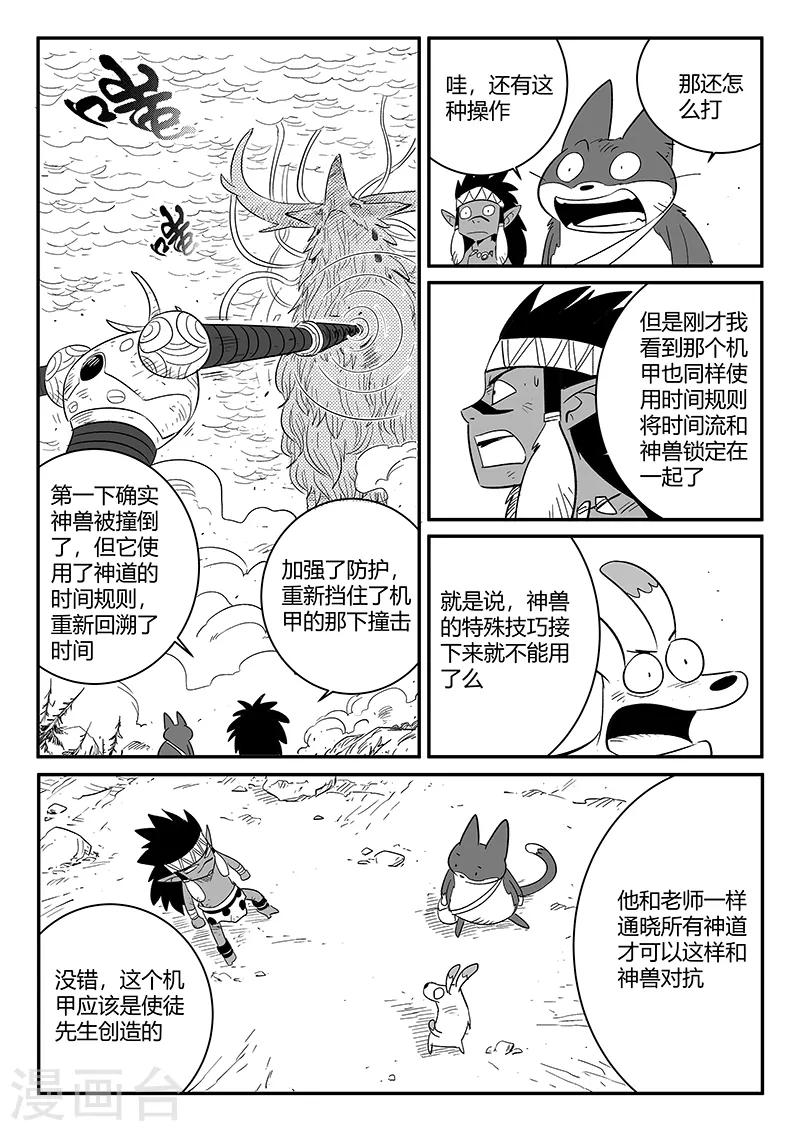 第230话 勇敢前进吧！冈布林-第233话