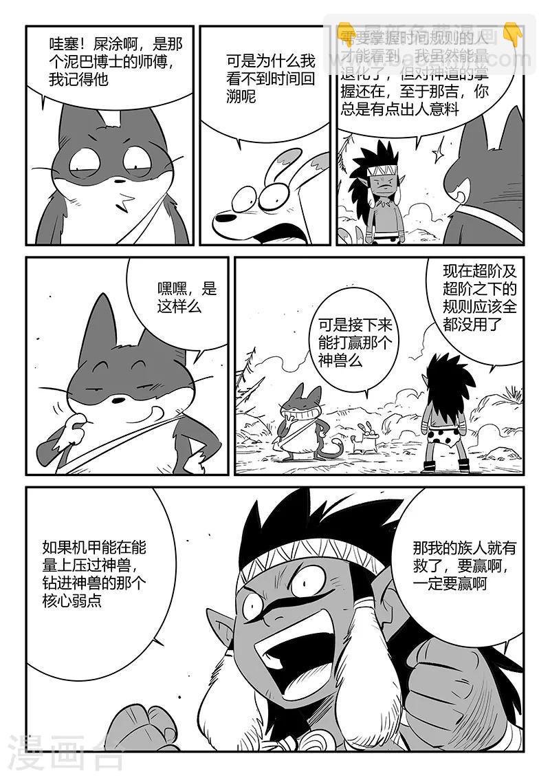 第230话 勇敢前进吧！冈布林-第233话